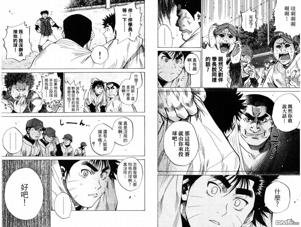 新约巨人之星 第8卷 第71页