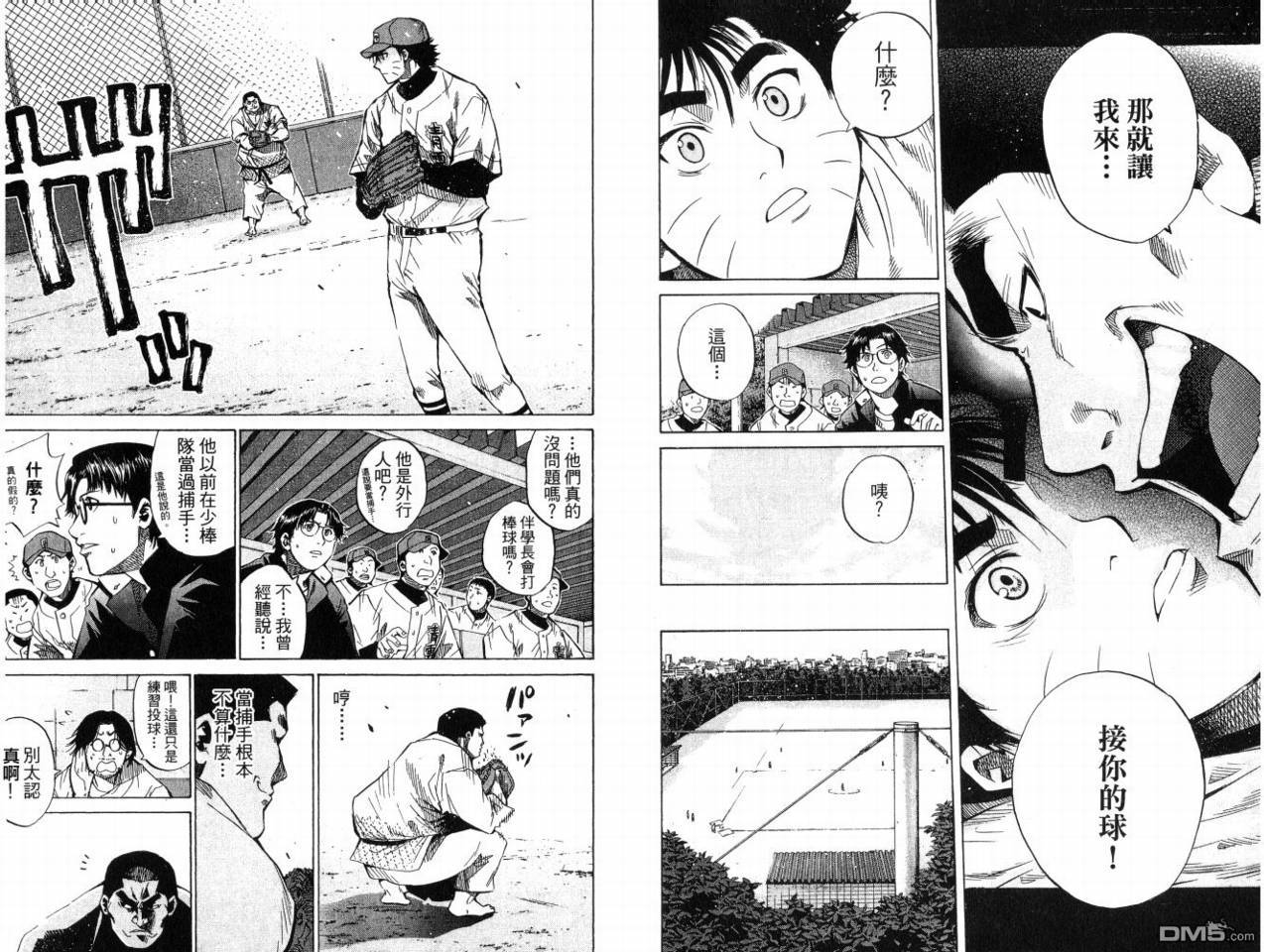 新约巨人之星 第8卷 第72页