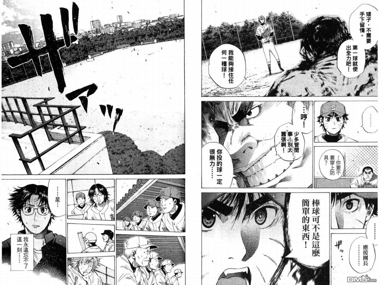 新约巨人之星 第8卷 第73页