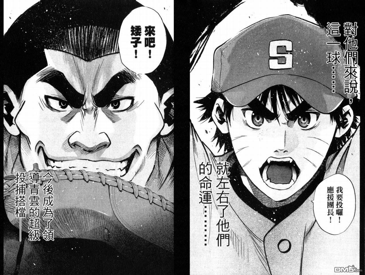 新约巨人之星 第8卷 第74页