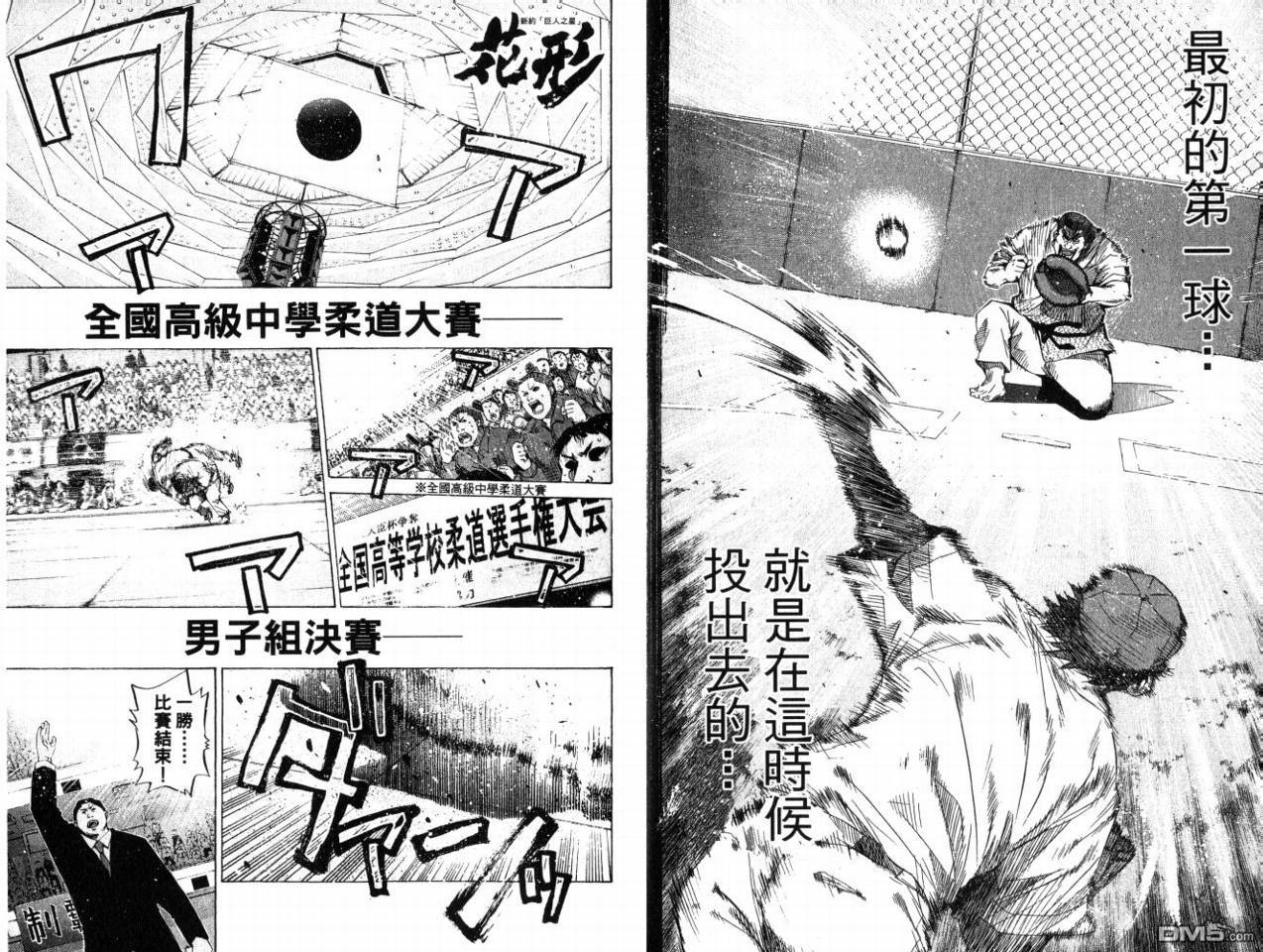 新约巨人之星 第8卷 第75页