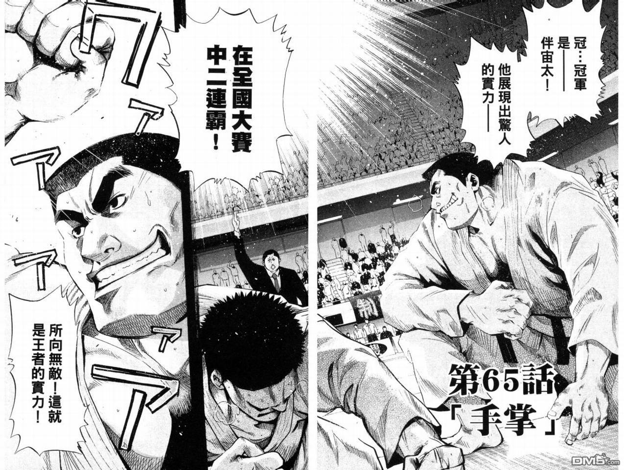 新约巨人之星 第8卷 第76页