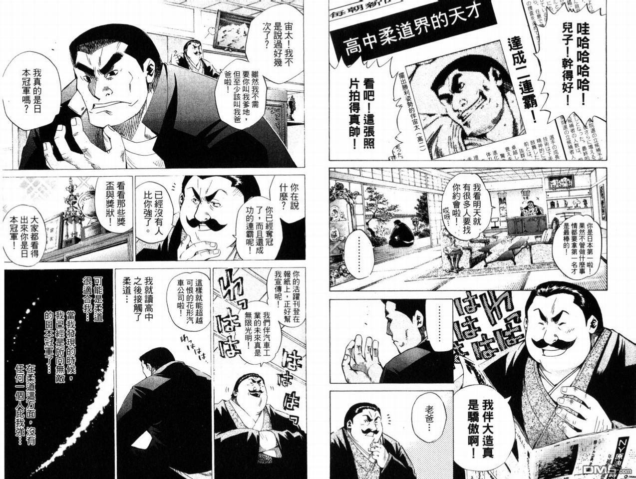 新约巨人之星 第8卷 第77页