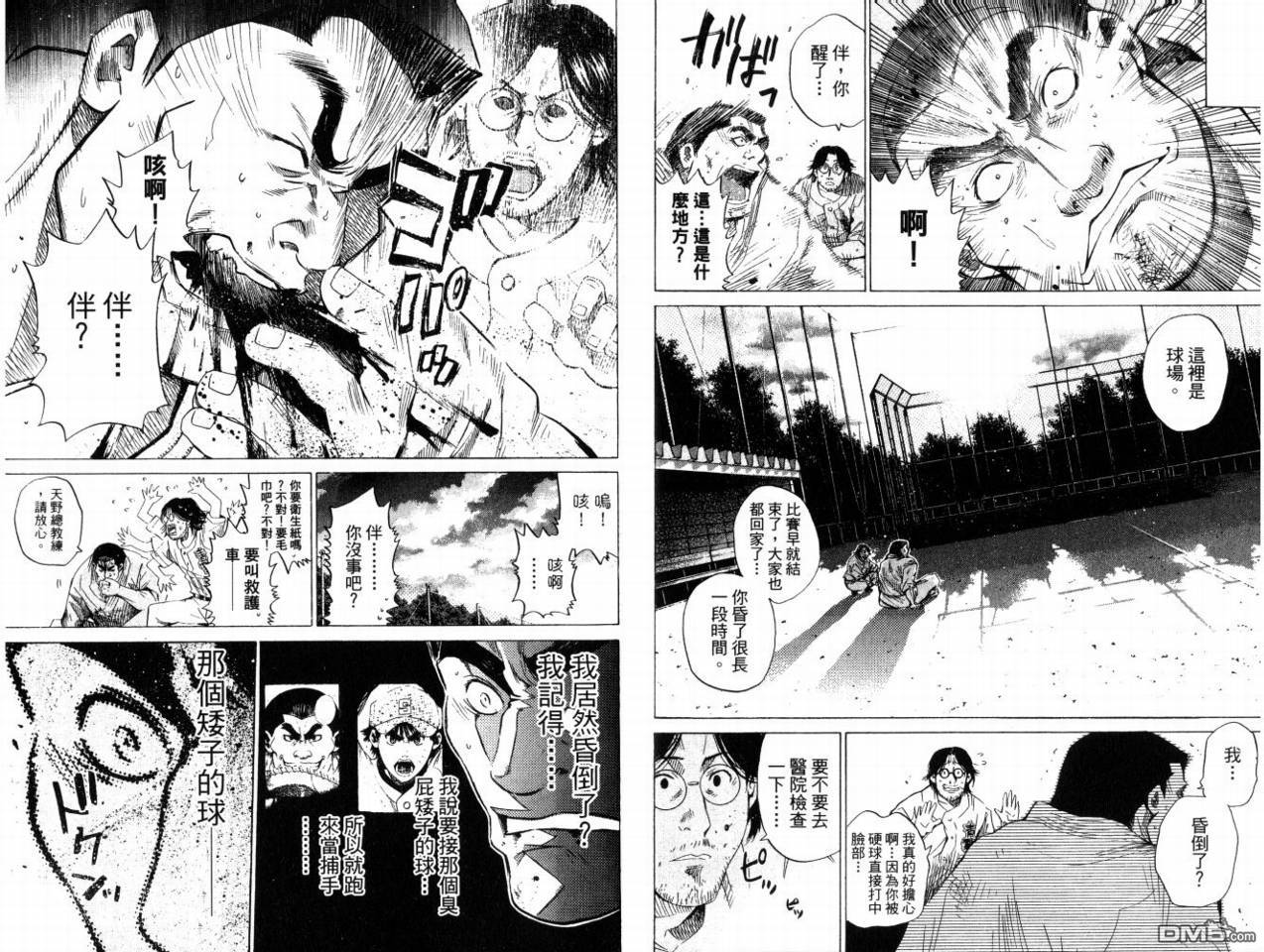 新约巨人之星 第8卷 第79页