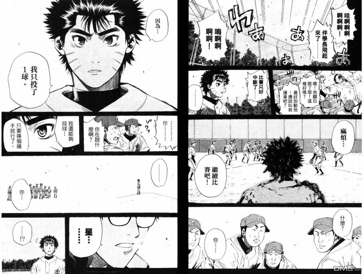 新约巨人之星 第8卷 第81页