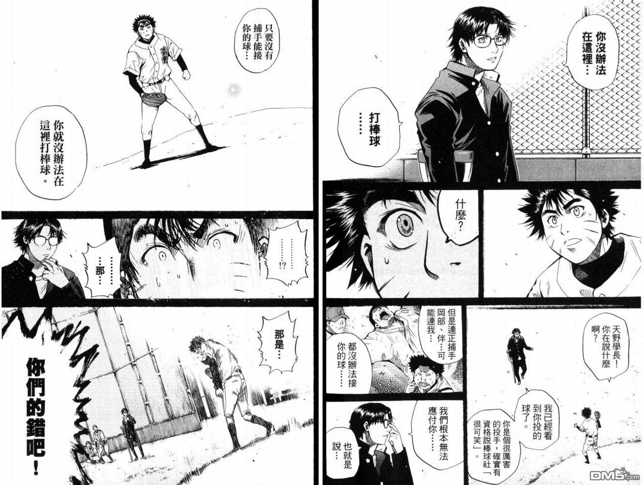 新约巨人之星 第8卷 第82页