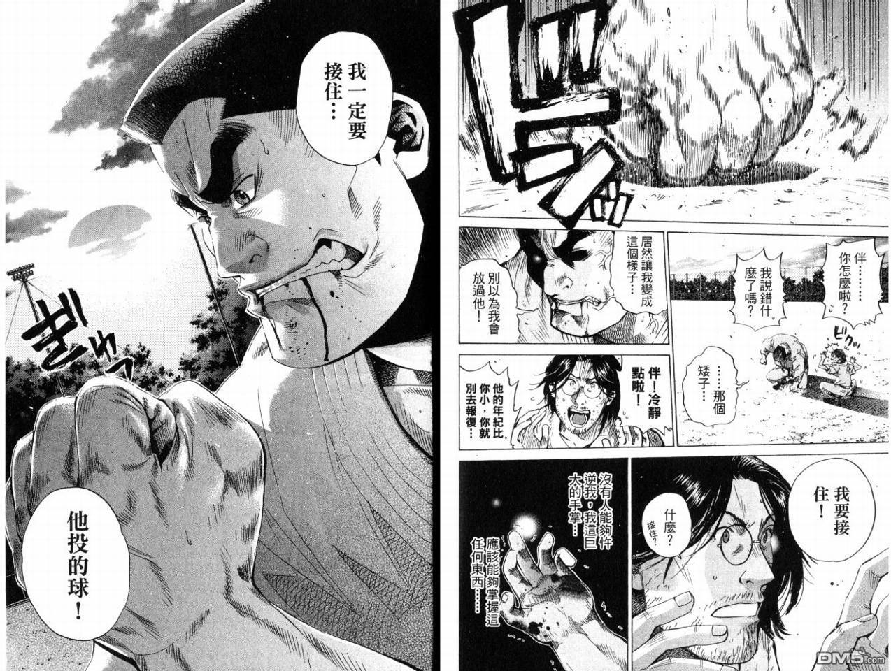 新约巨人之星 第8卷 第84页