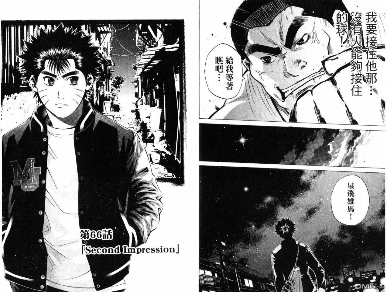 新约巨人之星 第8卷 第85页