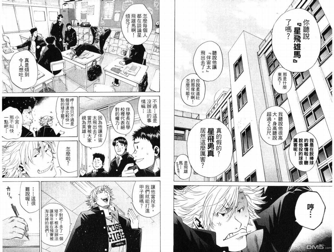 新约巨人之星 第8卷 第86页