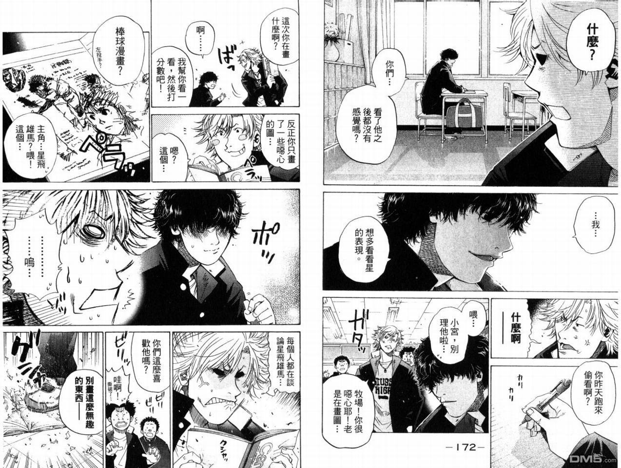 新约巨人之星 第8卷 第87页