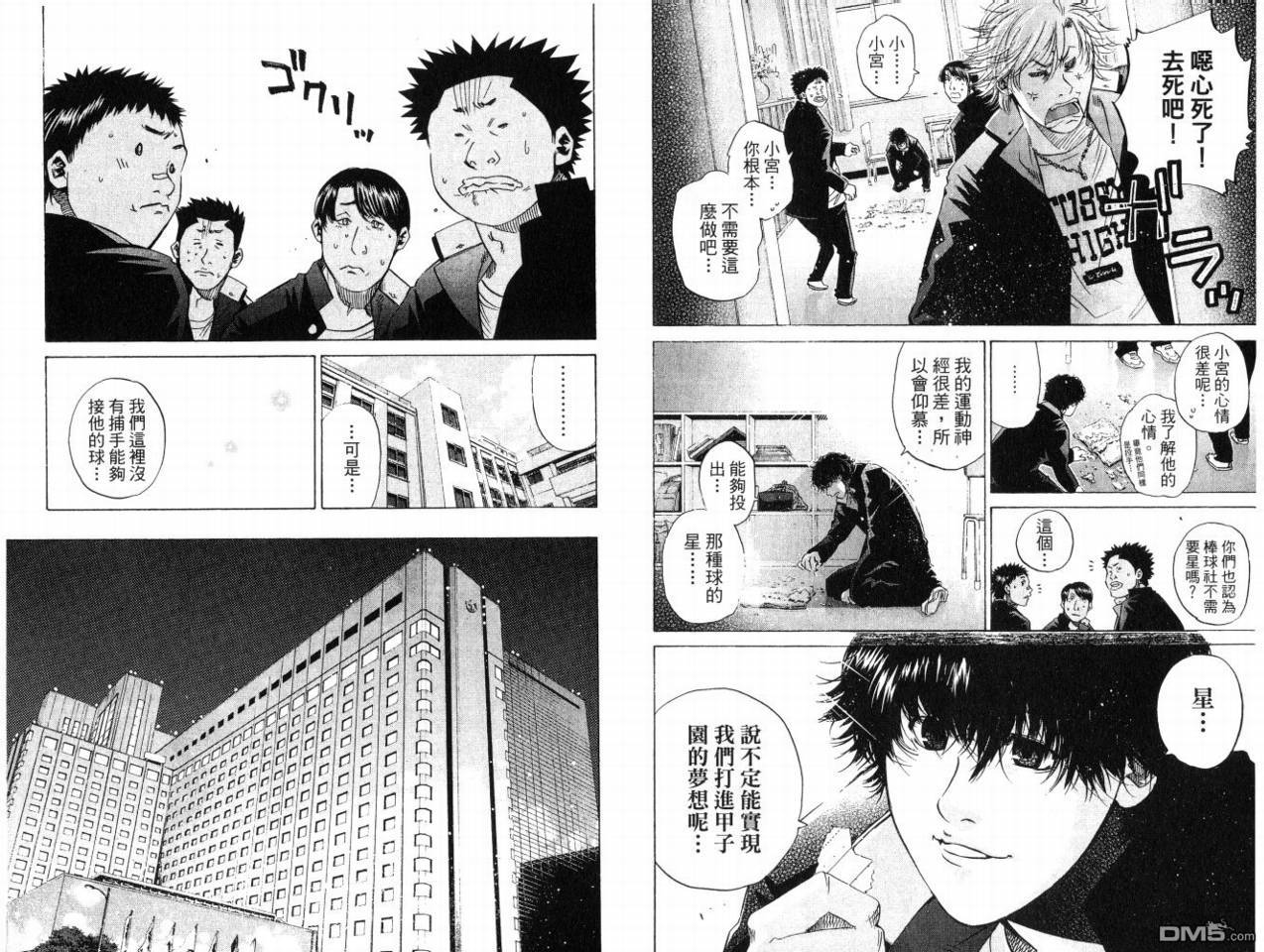 新约巨人之星 第8卷 第88页