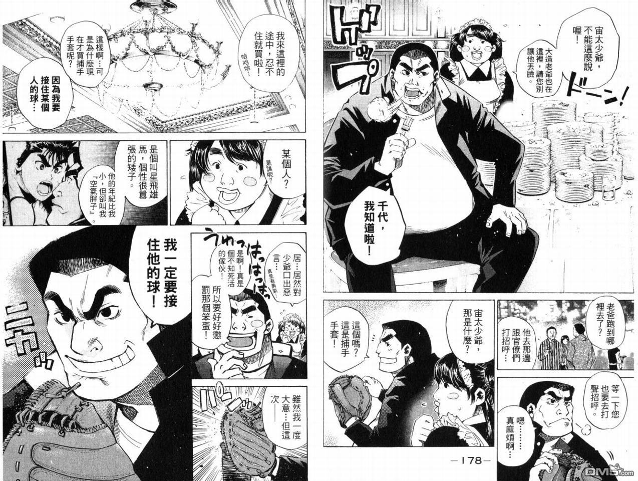 新约巨人之星 第8卷 第90页