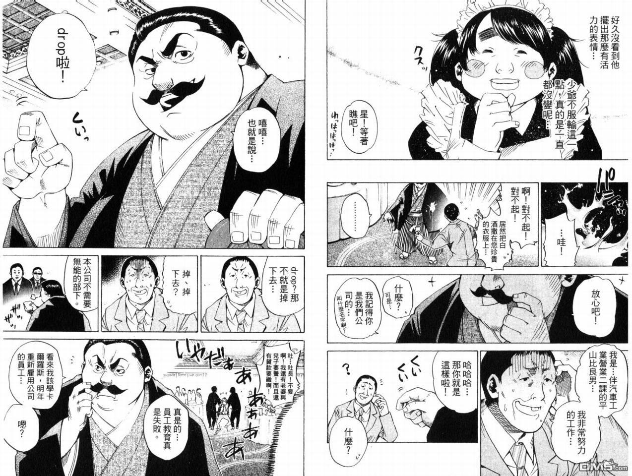 新约巨人之星 第8卷 第91页