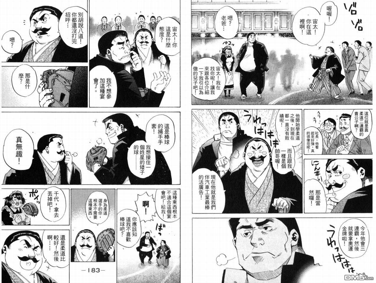 新约巨人之星 第8卷 第92页