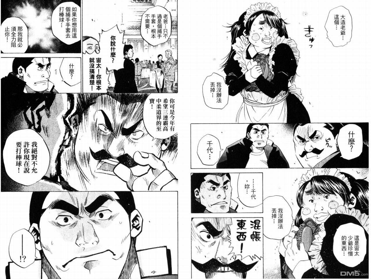 新约巨人之星 第8卷 第93页