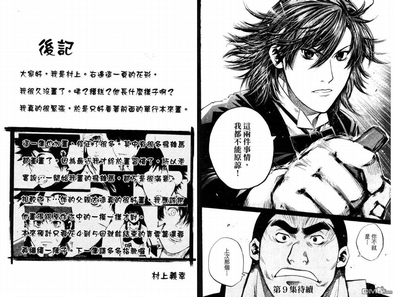 新约巨人之星 第8卷 第95页