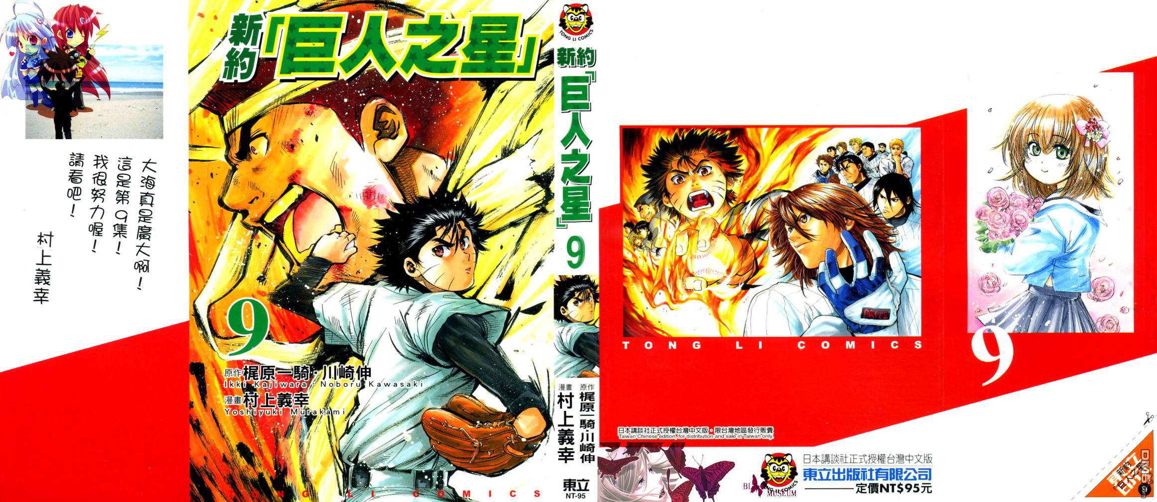 新约巨人之星 第9卷 第0页