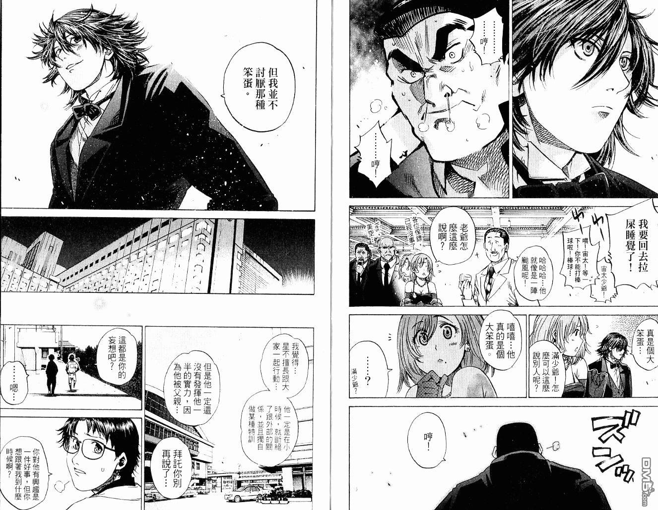 新约巨人之星 第9卷 第8页