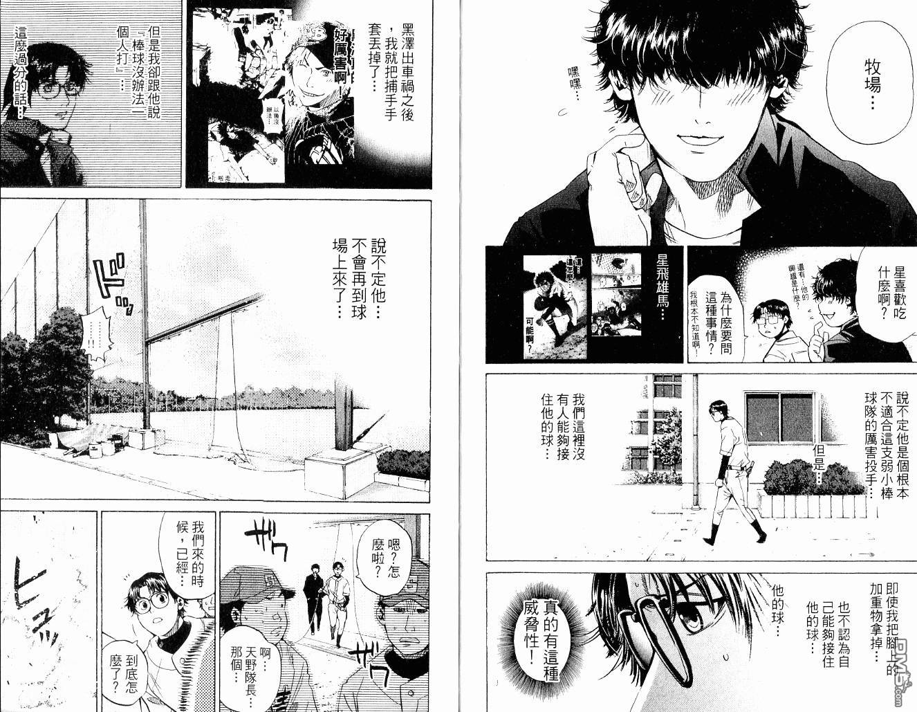 新约巨人之星 第9卷 第9页