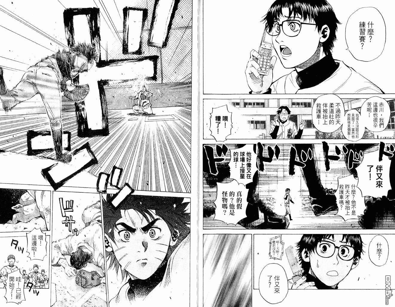 新约巨人之星 第9卷 第18页