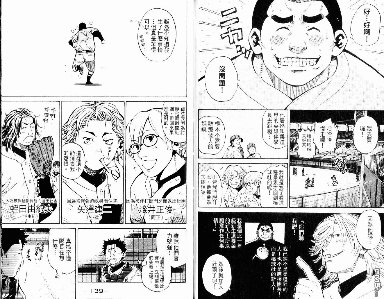 新约巨人之星 第9卷 第70页