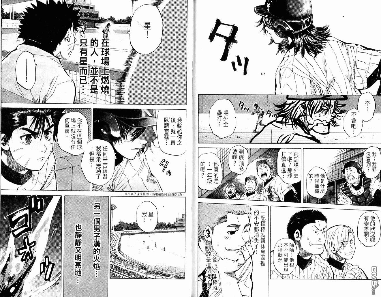 新约巨人之星第9卷图