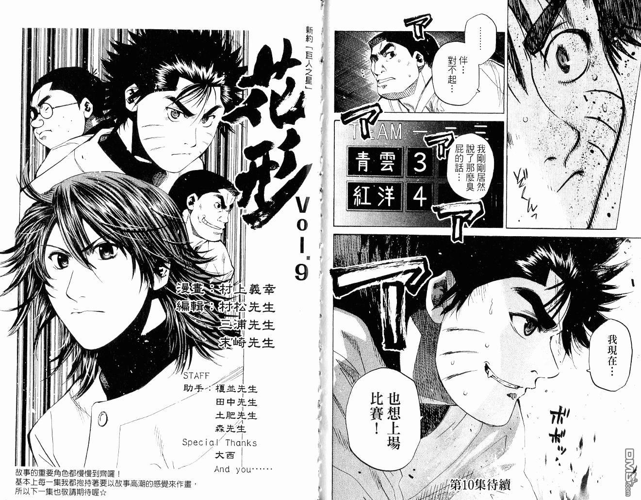 新约巨人之星第9卷图