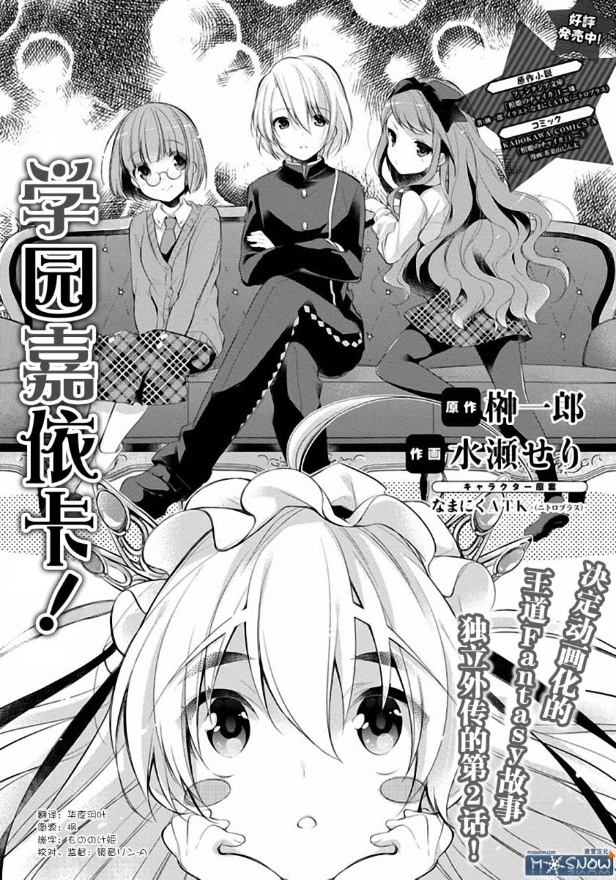 学园嘉依卡第2话图