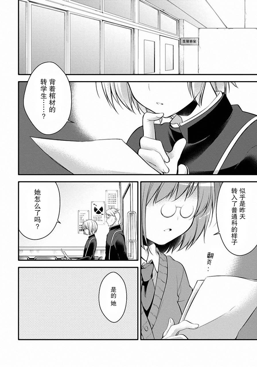 学园嘉依卡第2话图