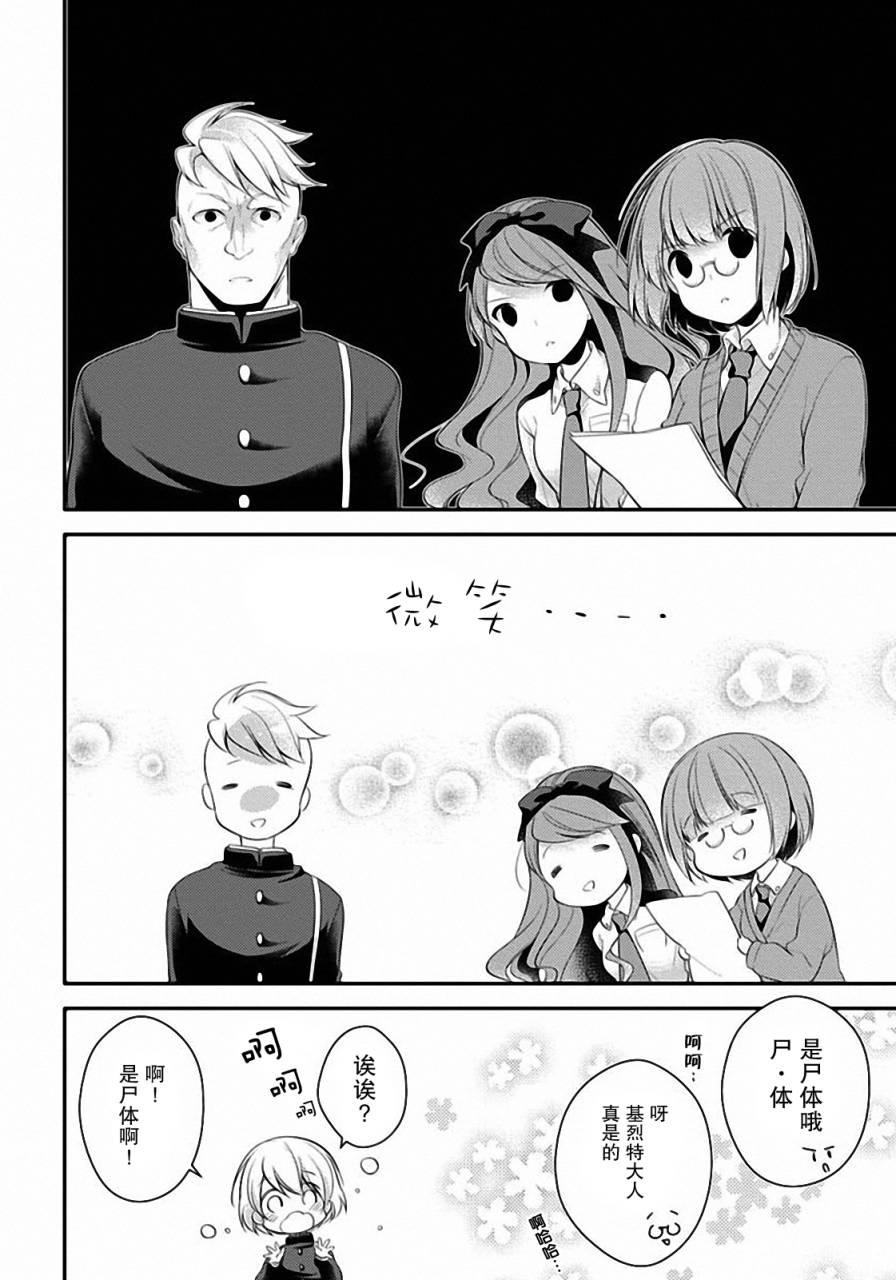 学园嘉依卡第2话图