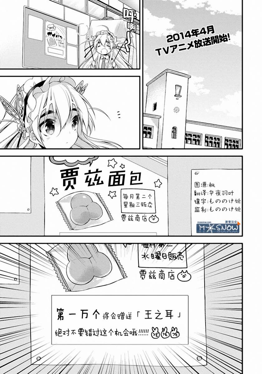 学园嘉依卡第3话图