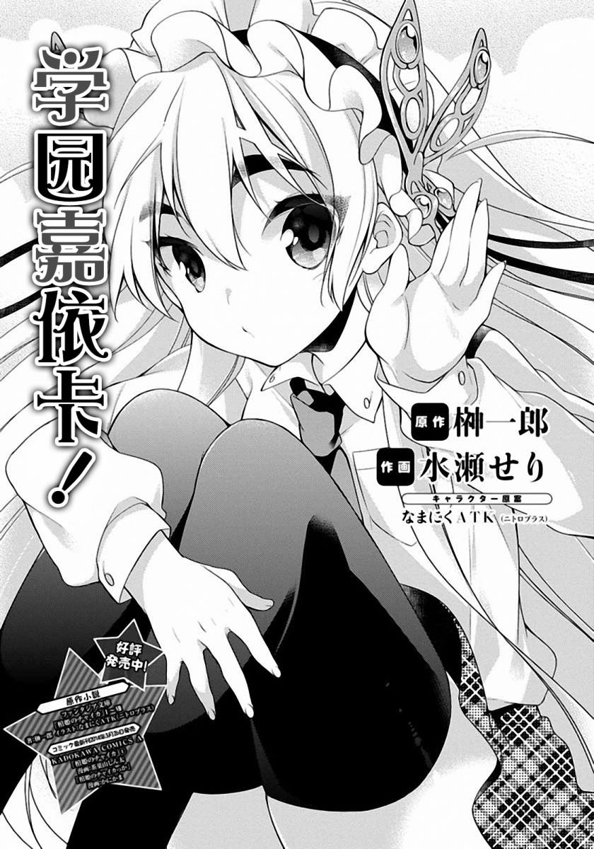 学园嘉依卡第3话图