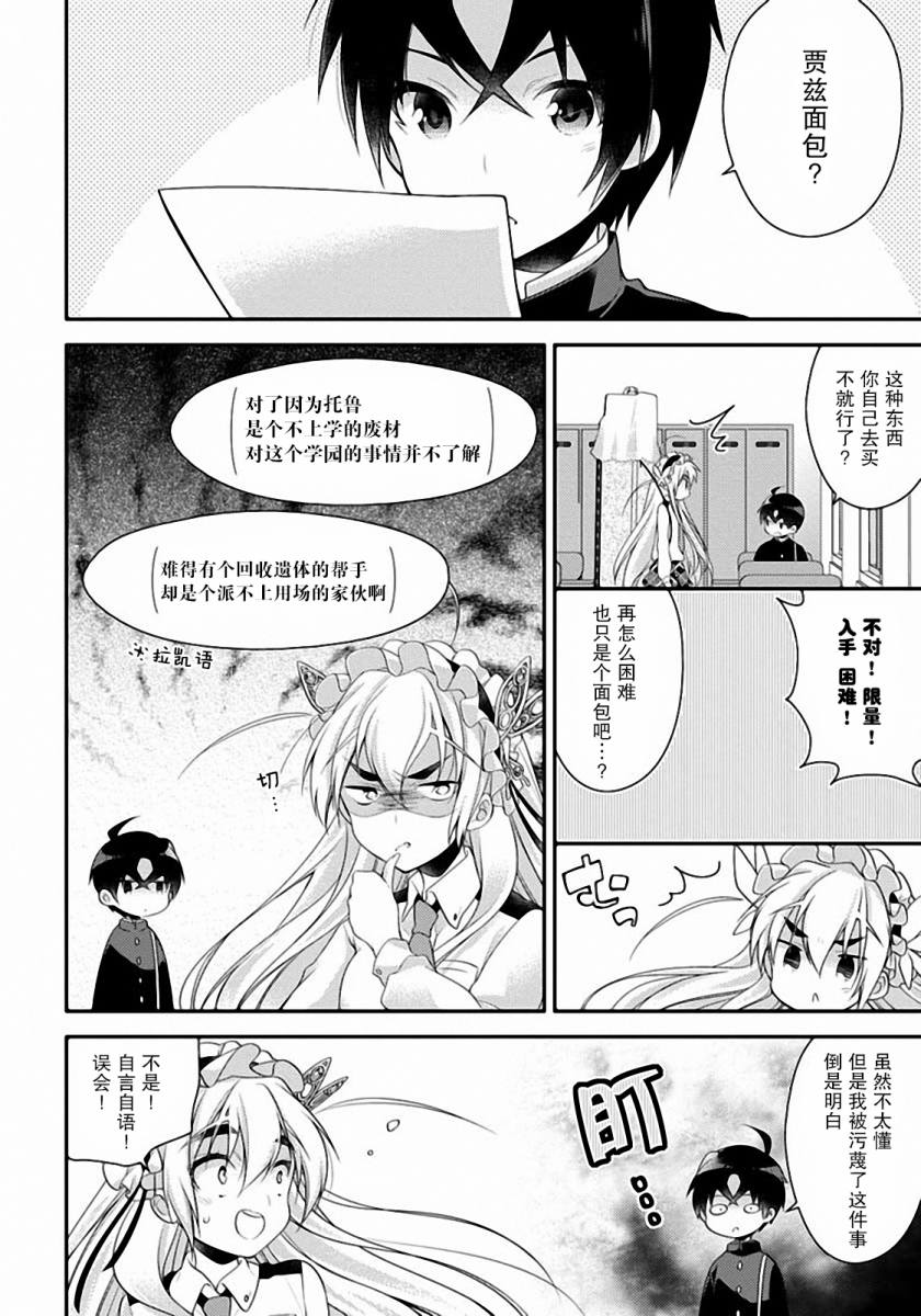 学园嘉依卡第3话图