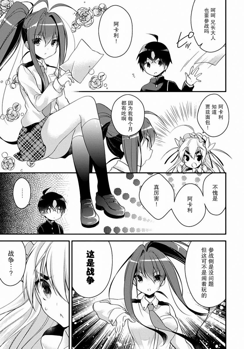 学园嘉依卡第3话图