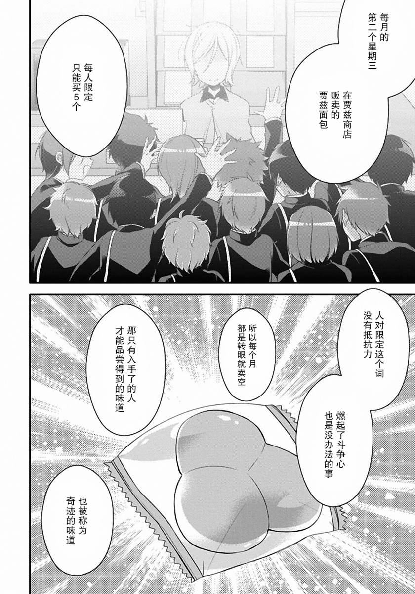 学园嘉依卡第3话图