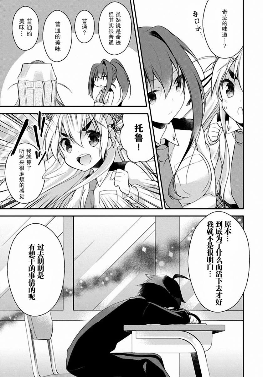 学园嘉依卡第3话图