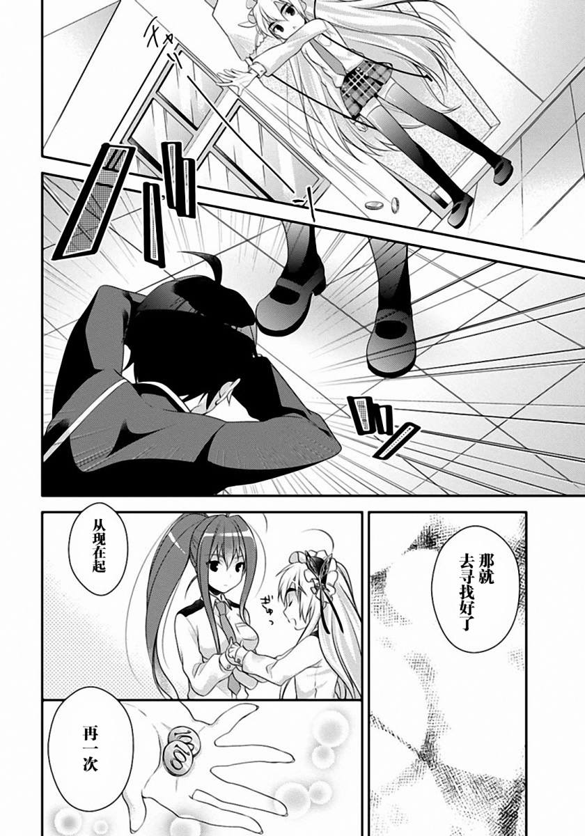 学园嘉依卡第3话图