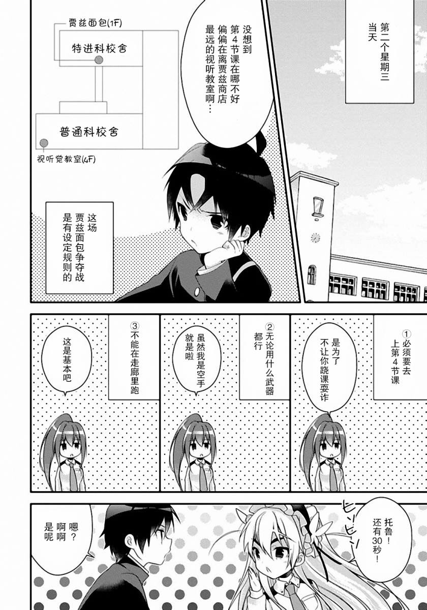 学园嘉依卡第3话图