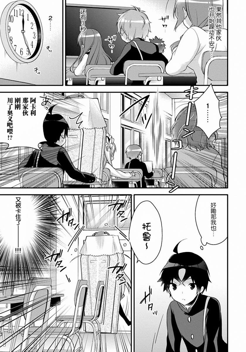 学园嘉依卡第3话图