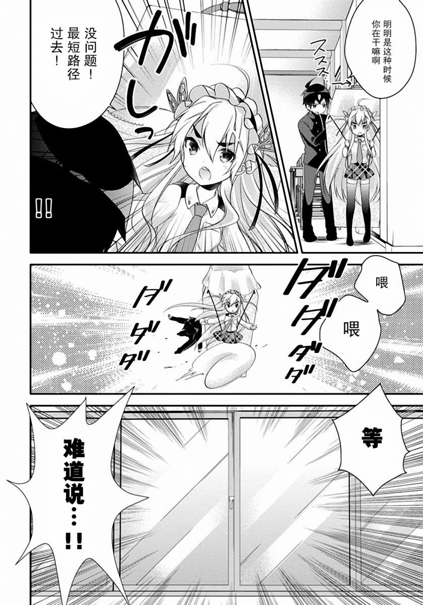 学园嘉依卡第3话图