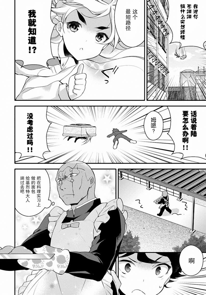 学园嘉依卡第3话图