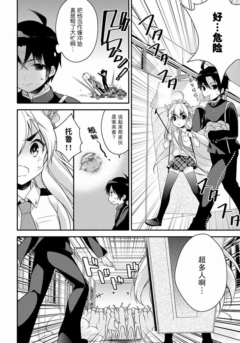 学园嘉依卡第3话图