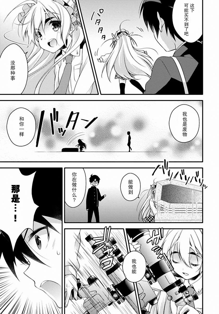 学园嘉依卡第3话图