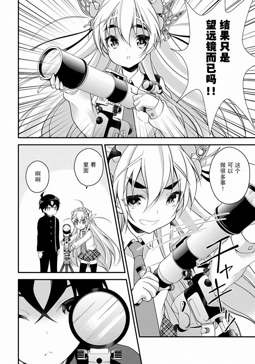 学园嘉依卡第3话图