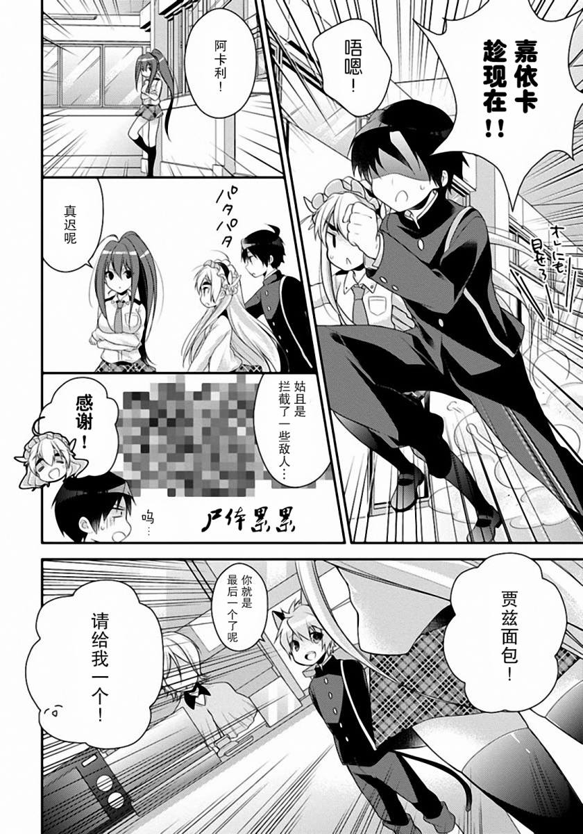 学园嘉依卡第3话图