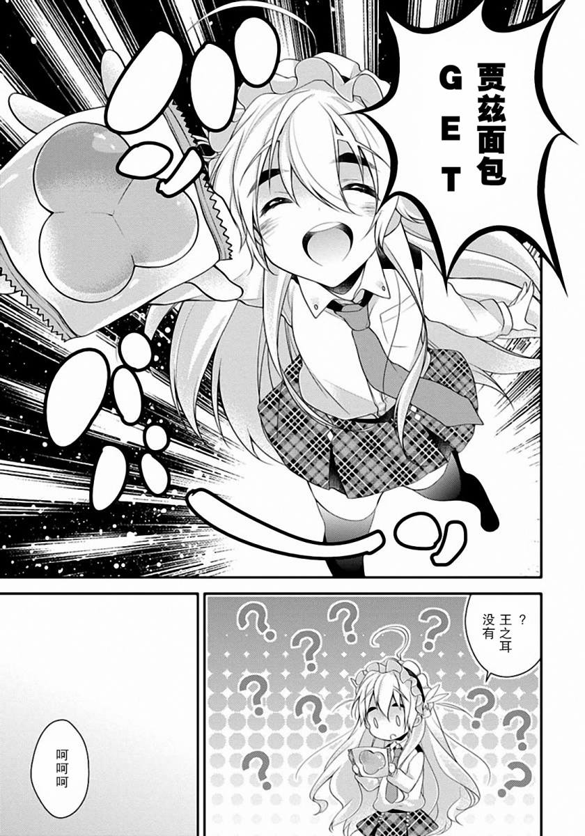 学园嘉依卡第3话图