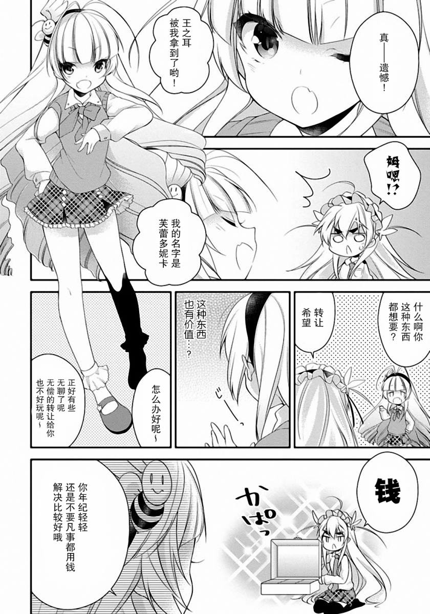 学园嘉依卡第3话图