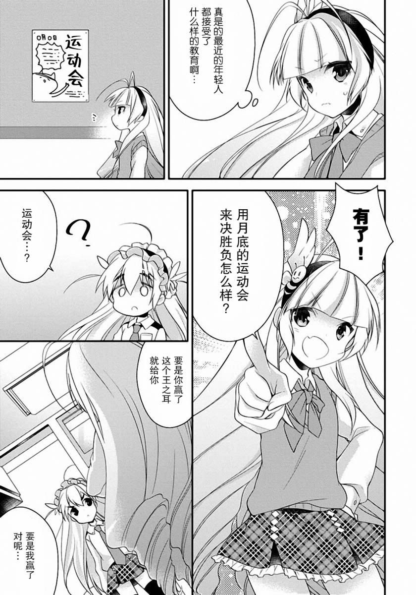 学园嘉依卡第3话图