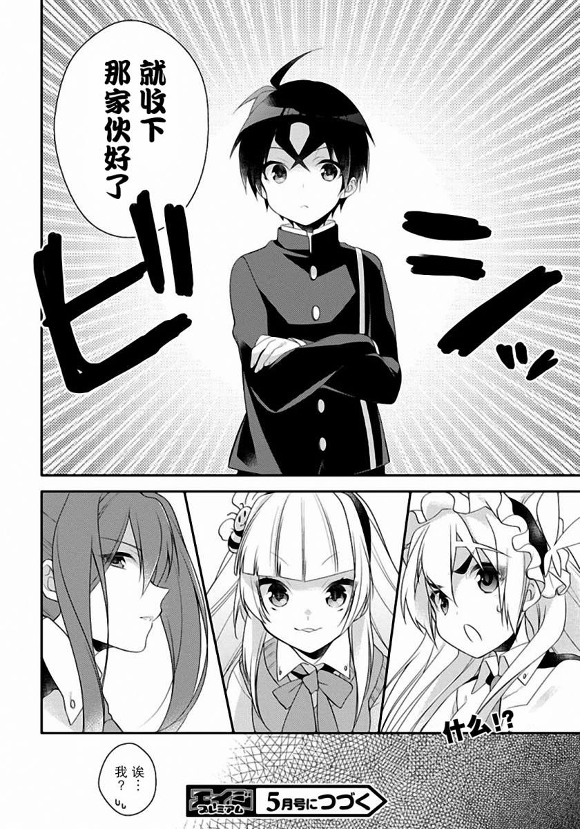 学园嘉依卡第3话图