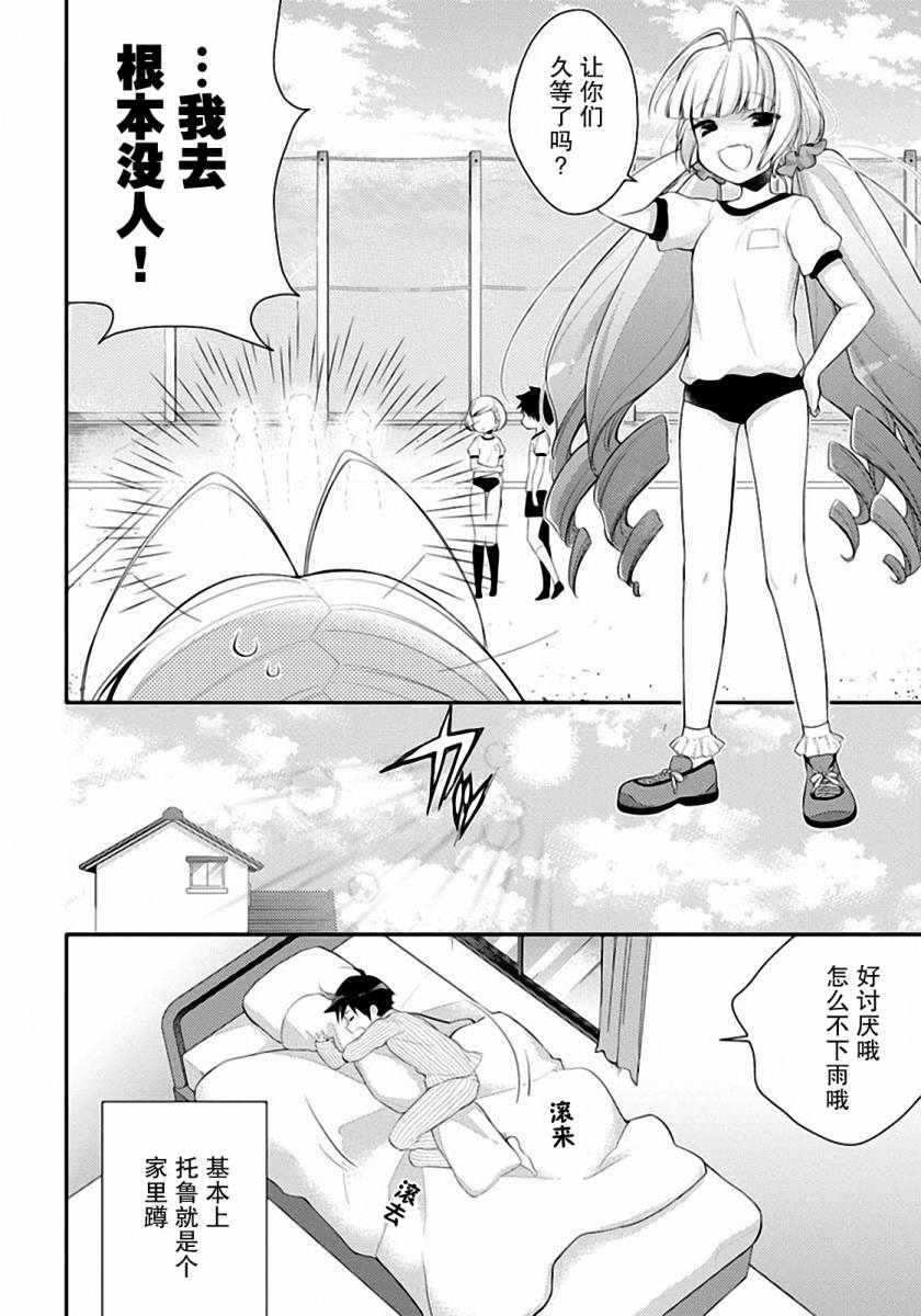 学园嘉依卡第4话图